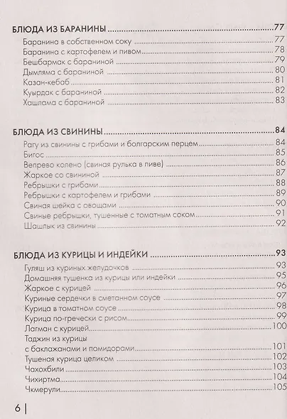 Энциклопедия блюд в афганском казане.Самое полное руководство по готовке на открытом огне - фото 6