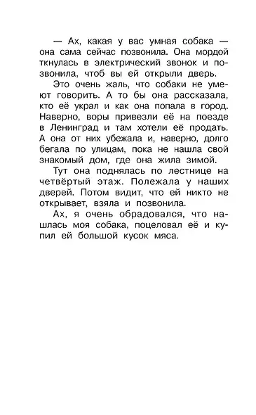 Рассказы для детей - фото 10