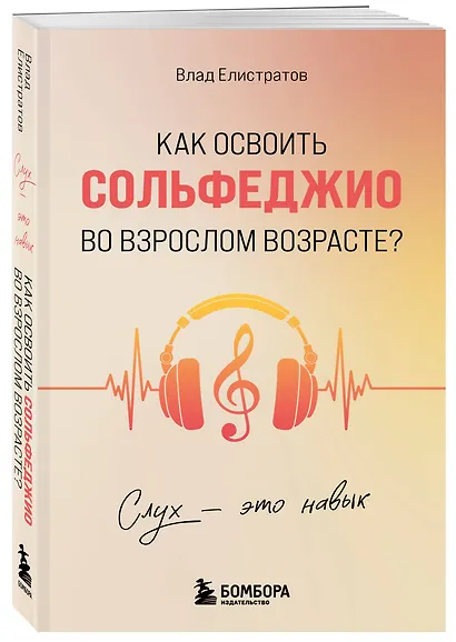 Слух - это навык. Как освоить сольфеджио во взрослом возрасте? - фото 3