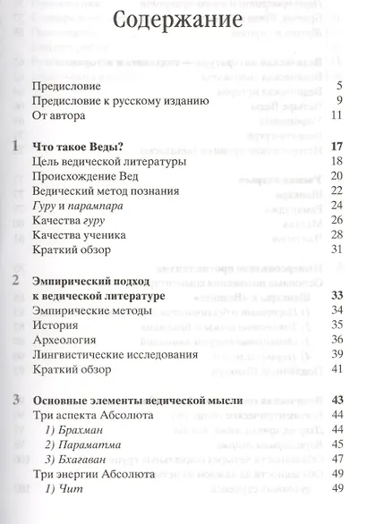 Очерки ведической литературы - фото 2