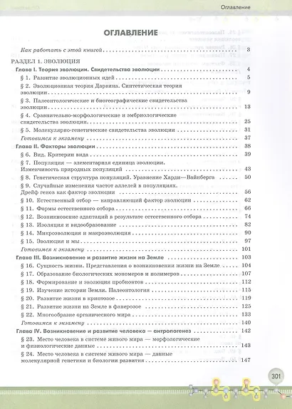 Биология. 11 класс. Углубленный уровень. Учебное пособие. ФГОС 2022 - фото 2