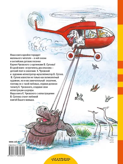 Сказки К. Чуковского в рисунках В. Сутеева - фото 2
