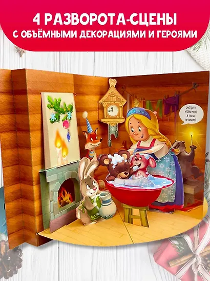 Когда зажигаются ёлки. Сказка - фото 6