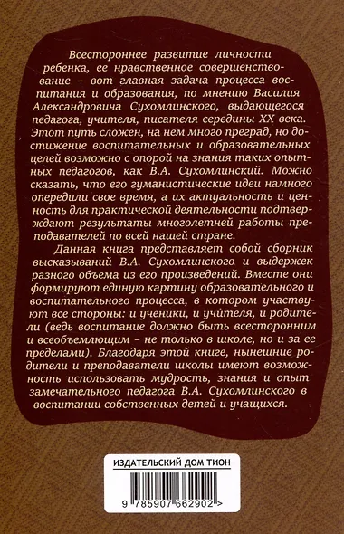 О воспитании - фото 2