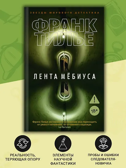 Лента Мёбиуса - фото 5