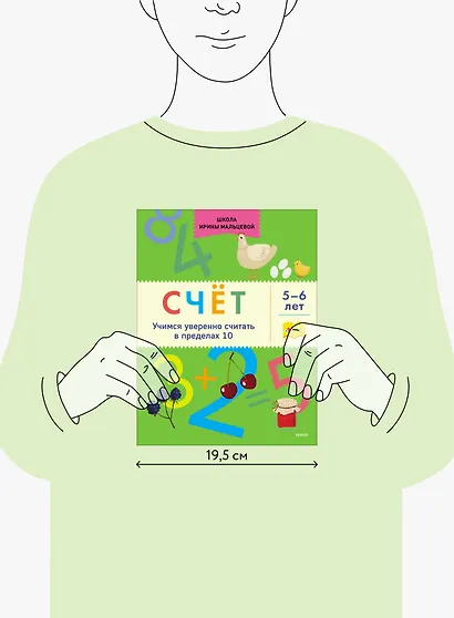 Счёт. Учимся уверенно считать в пределах 10. 5-6 лет - фото 8