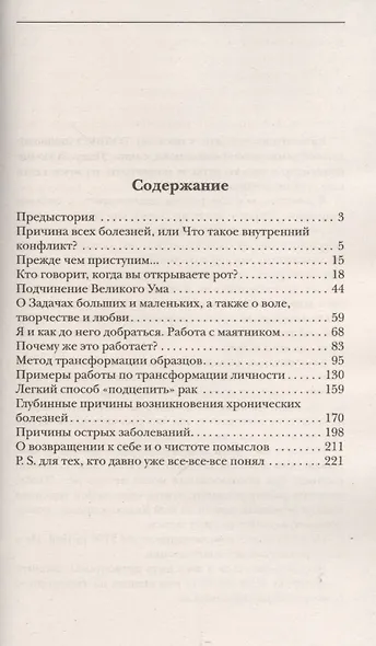 Ментальный дихлофос, или Как избавить голову от тараканов. Уникальная техника работы с подсознанием. Книга-тренинг - фото 2