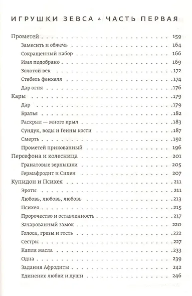 Миф. Греческие мифы в пересказе - фото 4