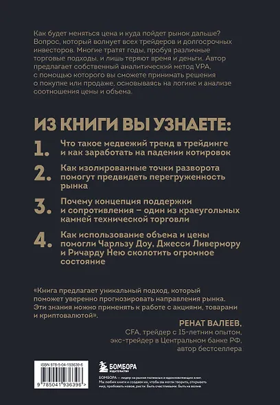 Разумный трейдер. Полное руководство по прибыльной торговле акциями с помощью метода объема и цены - фото 2