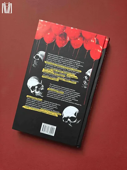 Исследования хоррора. Обновления жанра в XXI веке - фото 13