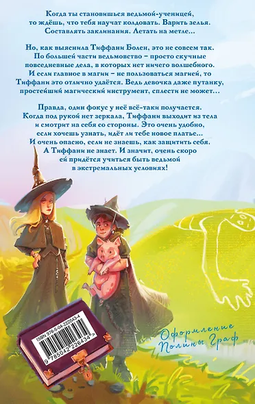 Комплект "Плоский мир: Тиффани Болен" (1-5 книги) - фото 12