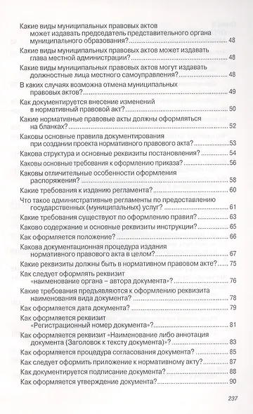 Антикоррупционная экспертиза нормативных правовых актов и проектов нормативных правовых актов. Организация и вопросы документирования. Учебное пособие - фото 3