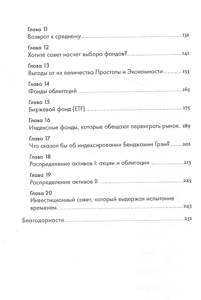 Руководство разумного инвестора: Надежный способ получения прибыли на фондовом рынке (новое, дополненное издание) - фото 3