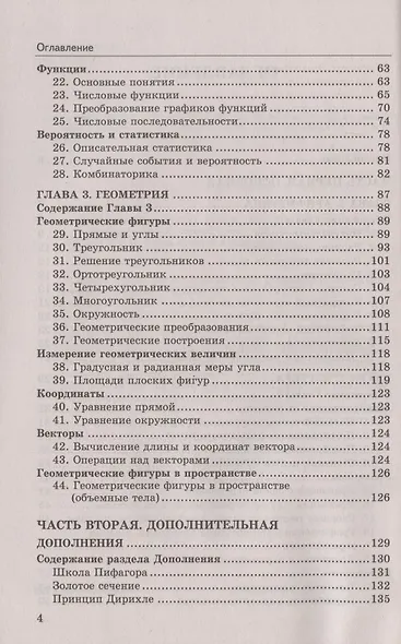 Справочник по математике: алгебра, геометрия. 7-9 классы - фото 3