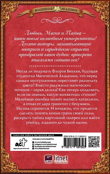 Магическая Академия, или Жизнь без красок - фото 2