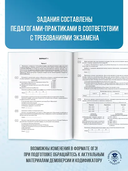ОГЭ-2026. История. 20 тренировочных вариантов экзаменационных работ для подготовки к основному государственному экзамену - фото 6
