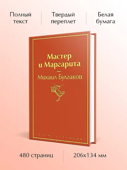 Мастер и Маргарита - фото 4
