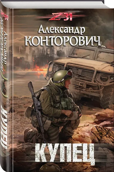 Купец - фото 3