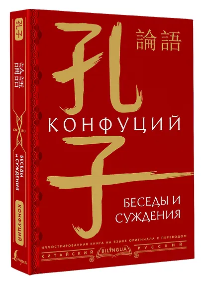 Беседы и суждения = lun yu - фото 3