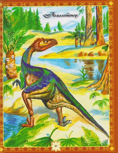 Динозавры (с набором археолога) - фото 5