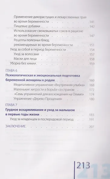 Мягкие домашние водные роды. 20-летний опыт многодетной мамы. Практические рекомендации - фото 6