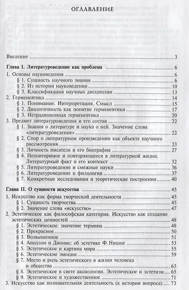 Теория литературы. Учебник - фото 2