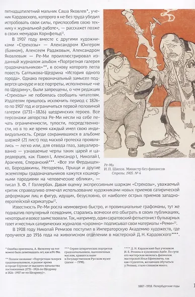 Неизвестный Ре-Ми Художник Николай Ремизов Жизнь творчество судьба (Вульфина) (ПИ) - фото 5