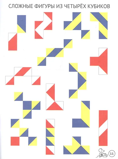 Сложи узор. Варианты игр и заданий с кубиками Никитина - фото 5