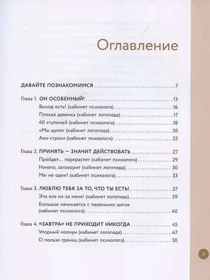 Я особенный!: программа эффективного развития ребенка - фото 2