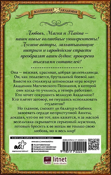 Моя любимая заноза. Академия Магического Познания - фото 2