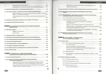 Самоучитель PHOTOSHOP CS6. Официальная русская версия. Книга +DVD с видеокурсом и дистрибутивом - фото 4