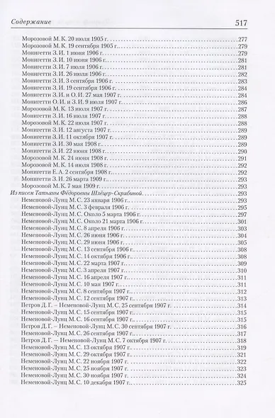 "Природу в звуки претворил...". А. Н. Скрябин глазами современников - фото 4