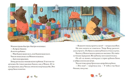 Сказки медведя Густава. Ревущий ручей - фото 5