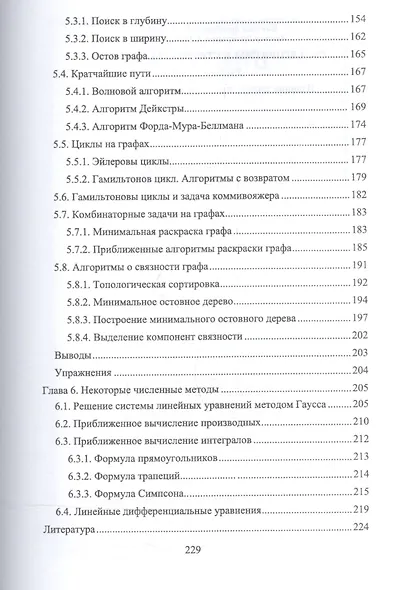 C#. Алгоритмы и структуры данных. + CD. Уч. пособие, 2-е изд., испр. и доп. - фото 4
