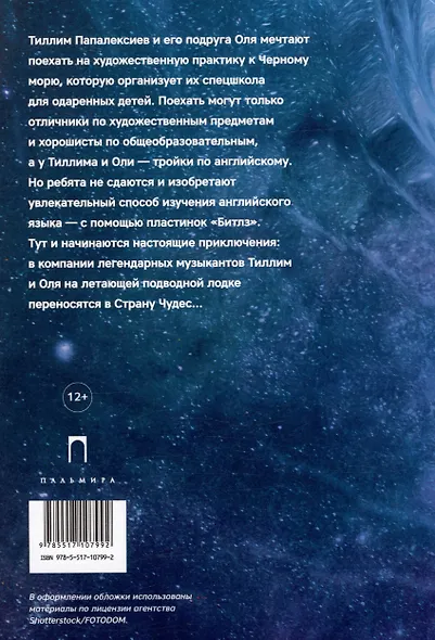 Письмо на желтую подводную лодку: повесть - фото 2