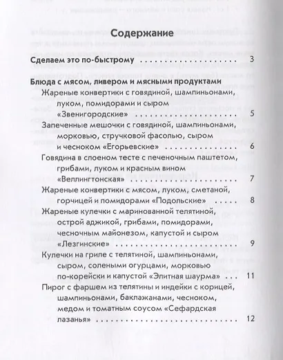 Оригинальные блюда из готового теста - фото 2