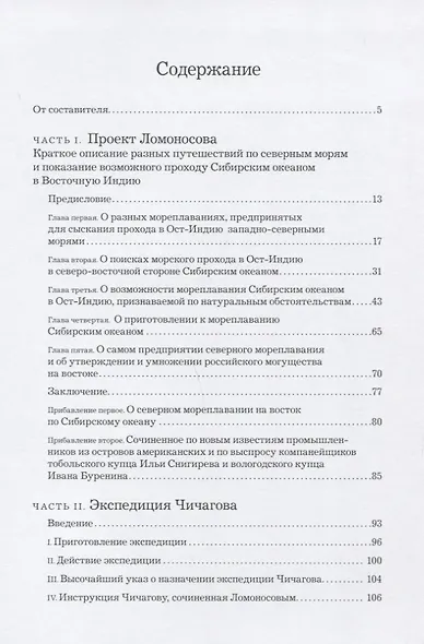 Проект Ломоносов и экспедиция Чичагова - фото 2