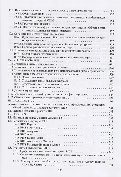 Сервейинг. Организация, экспертиза, управление. Часть 1. Организационно-технологический модуль системы сервейинга - фото 6