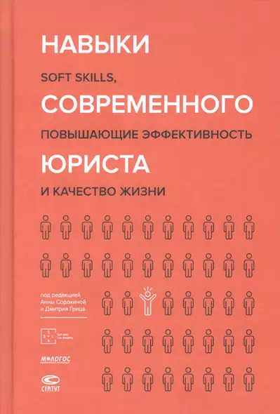 Навыки современного юриста: soft skills, повышающие эффективность и качество жизни - фото 1