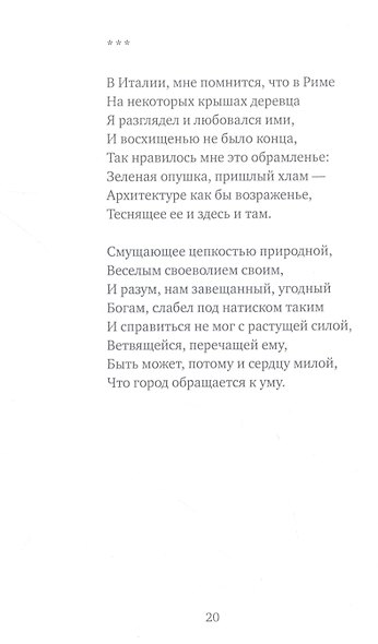 Звездная карта: книга новых стихов - фото 8