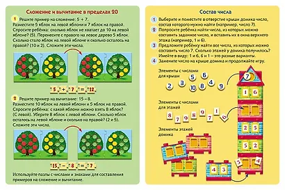 Обучающие игры по математике - фото 2