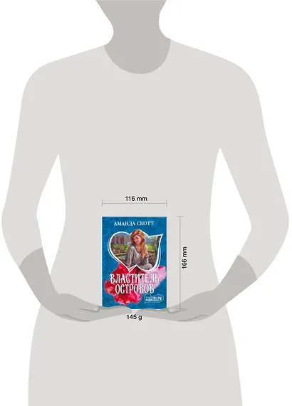 Властитель островов (мягк) (Шарм). Скотт А. (Аст) - фото 2