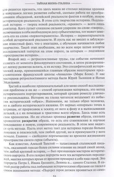 Тайная жизнь Сталина. По материалам его библиотеки и архива. К историософии сталинизма - фото 3