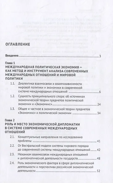 Мировая политика и международные отношения. Учебное пособие - фото 2