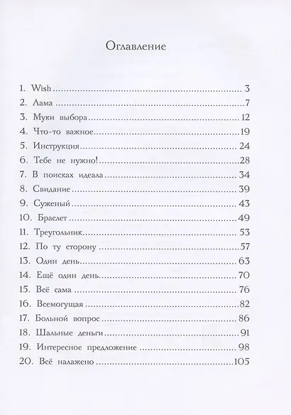 Читать не вредно. WISH. Программа, исполняющая желания - фото 2