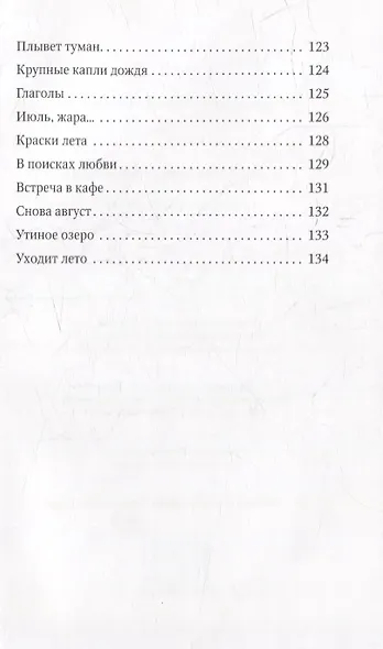 Серебряный звон: лирика - фото 6