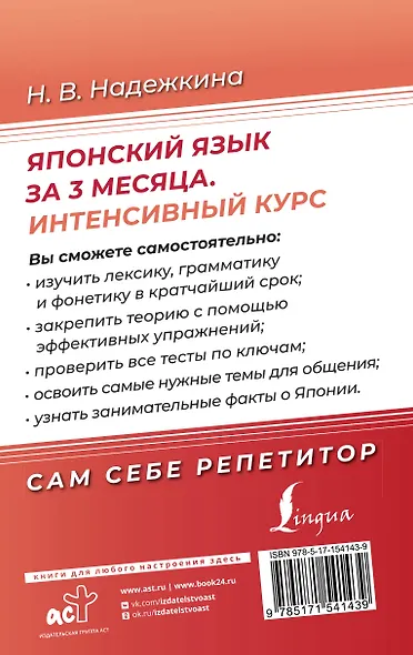 Японский язык за 3 месяца. Интенсивный курс - фото 2
