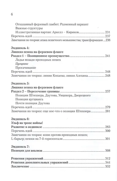 От любителя до международного мастера. Проверенные идеи и тренировочные методы - фото 5