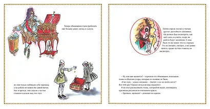 Новое платье короля (иллюстр. К. Лагерфельда) - фото 6