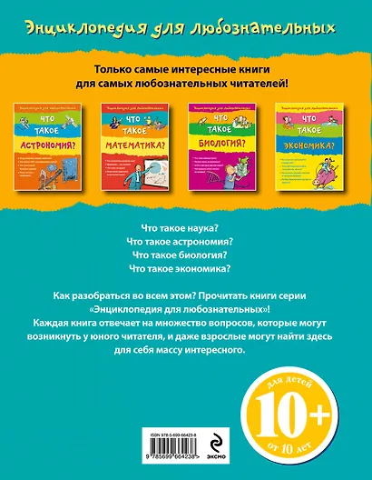10+ Что такое наука? - фото 2